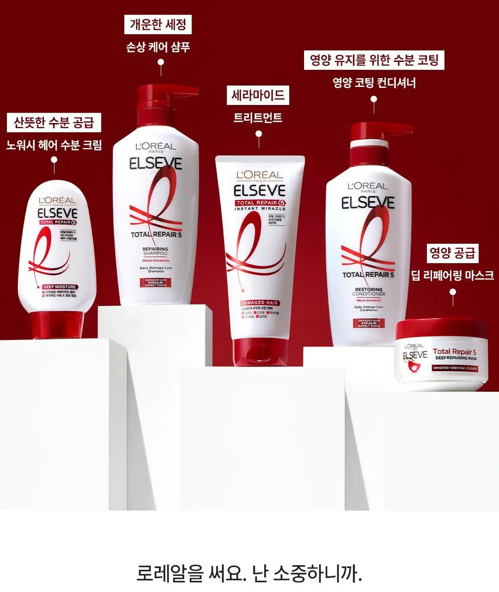 [노워시 헤어팩] 로레알파리 노워시 헤어 수분크림 상세페이지 15